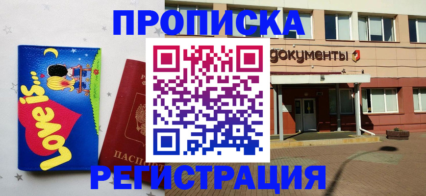 прописка гарантия в Алтае