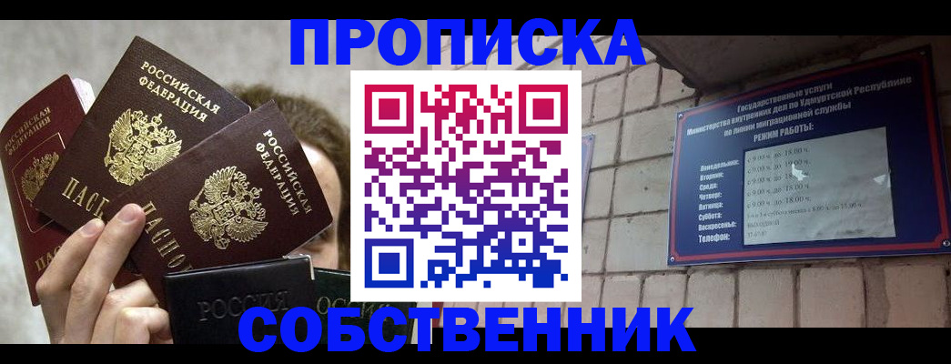 прописка регистрация в Алтае