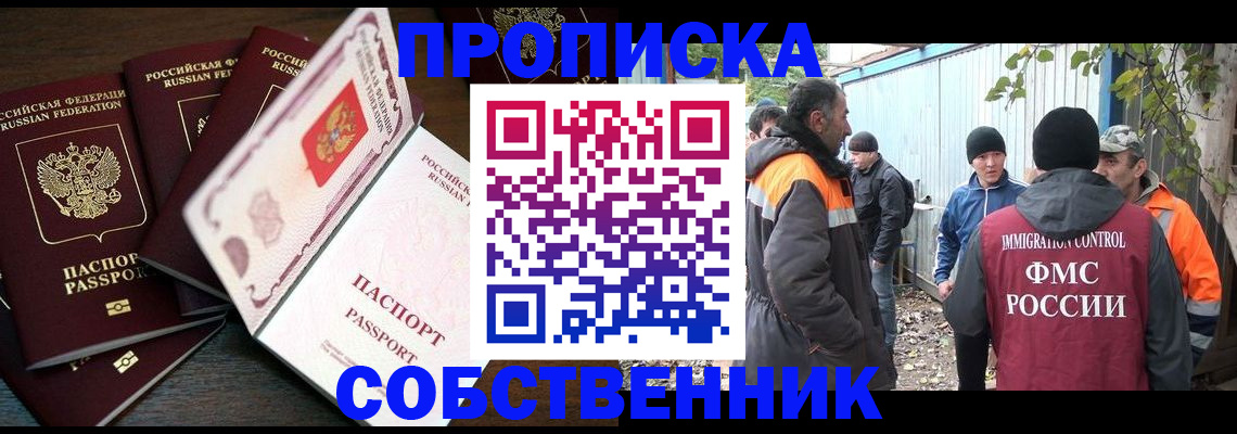 временная регистрация законно в Алтае